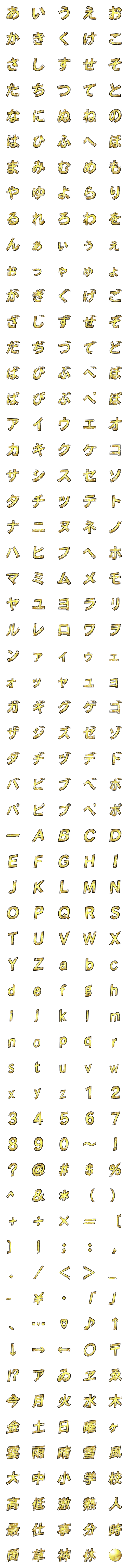 [LINE絵文字]キラキラ金文字の画像一覧