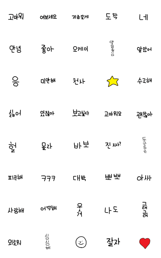 [LINE絵文字]文字のみ韓国語の画像一覧