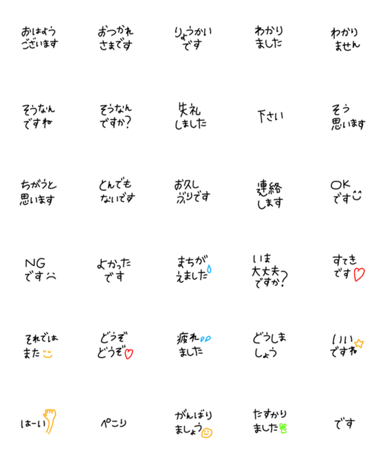 [LINE絵文字]絵文字 敬語の画像一覧