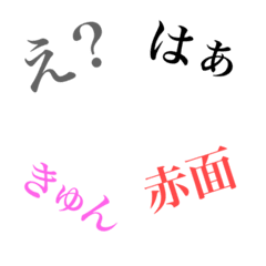 [LINE絵文字] 添える明朝体えもじの画像