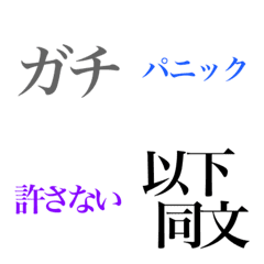 [LINE絵文字] リアルに伝える明朝体えもじの画像