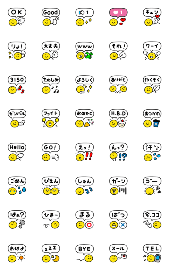 [LINE絵文字]ふき出し☆スマイルの画像一覧