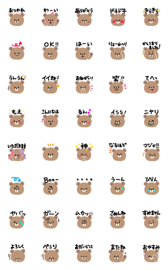 [LINE絵文字]くまの気持ち♡の画像一覧