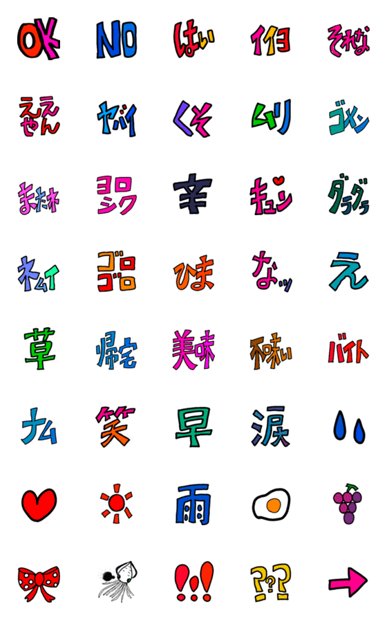 [LINE絵文字]ハデハデ単語絵文字☆の画像一覧