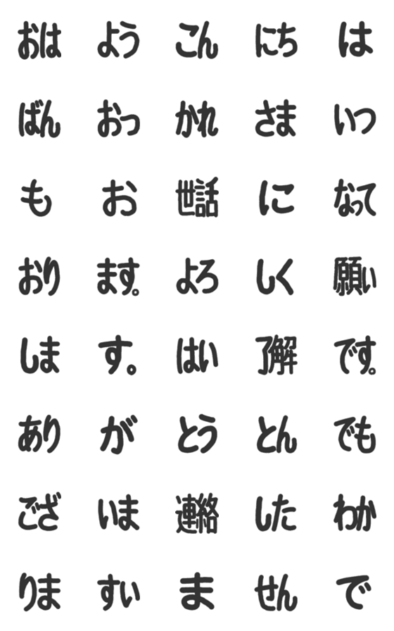 [LINE絵文字]繋げて使うあいさつ絵文字の画像一覧