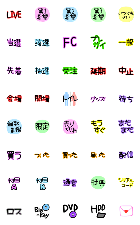 [LINE絵文字]ライブで使える絵文字の画像一覧