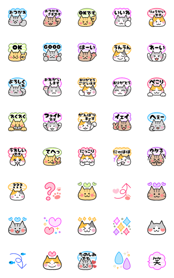 [LINE絵文字]ねこ♡使えるあいさつミニスタンプ 絵文字の画像一覧