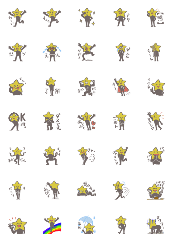 [LINE絵文字]わたくし、星野と申します。の画像一覧
