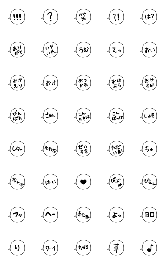 [LINE絵文字]使いやすい！吹き出し文字（日常編）の画像一覧