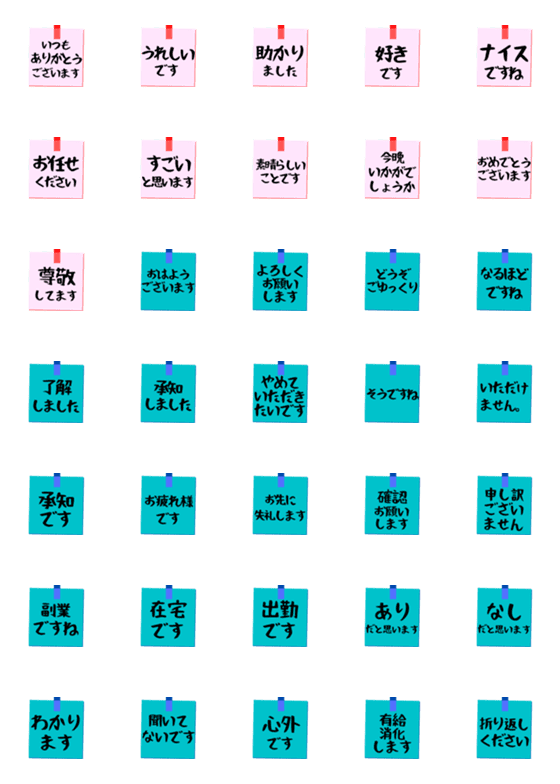 [LINE絵文字]職場の付箋絵文字 敬語でひとことの画像一覧