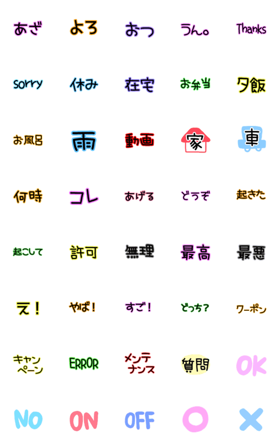 [LINE絵文字]実用的えもじの画像一覧