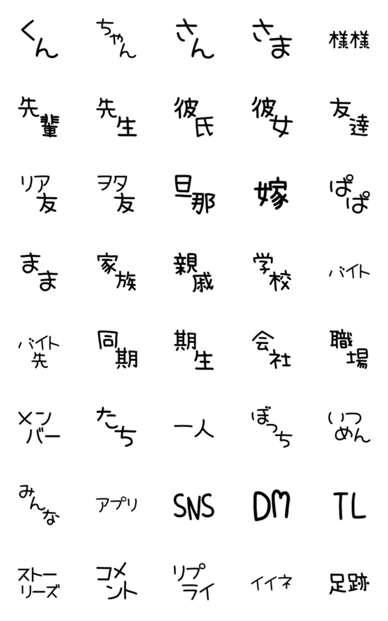 [LINE絵文字]敬称とSNS絵文字の画像一覧