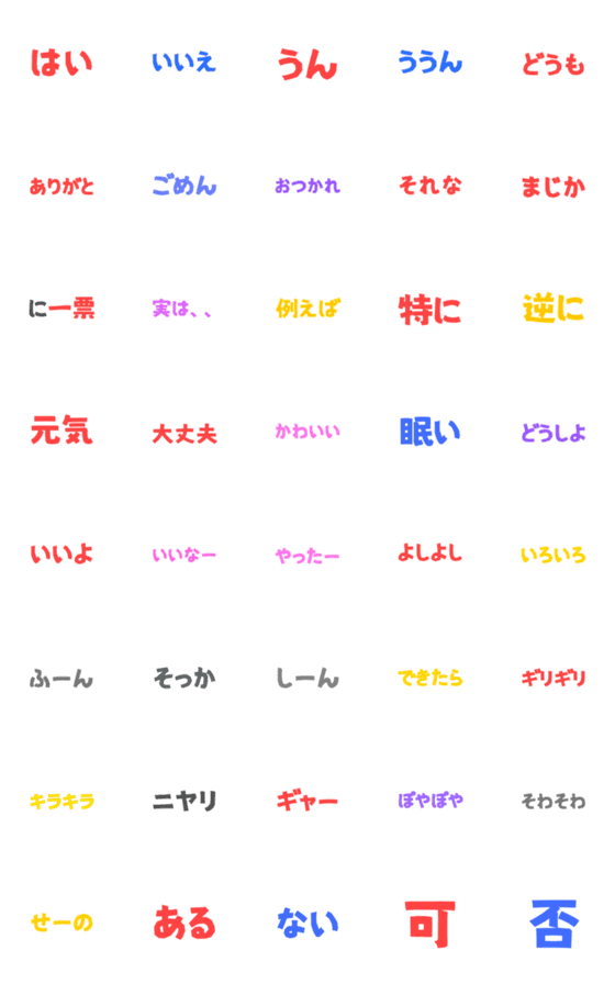 [LINE絵文字]カラフル強調文字の画像一覧