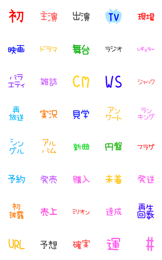 [LINE絵文字]推しを追う絵文字の画像一覧