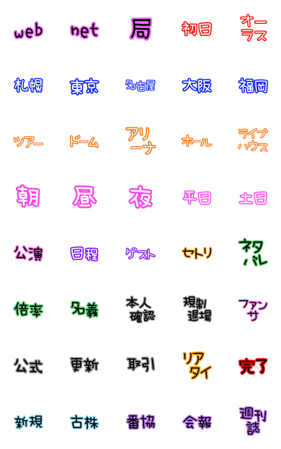 [LINE絵文字]ライブで使える絵文字②の画像一覧