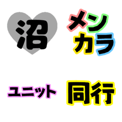 [LINE絵文字] ライブで使える絵文字③の画像