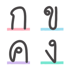 [LINE絵文字] Thai Font no.03の画像