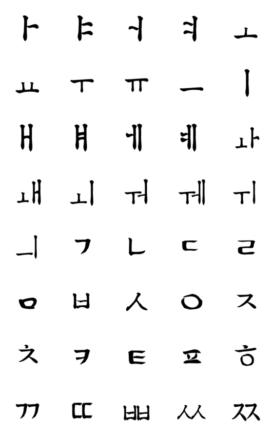 [LINE絵文字]ハングル文字の字母の画像一覧