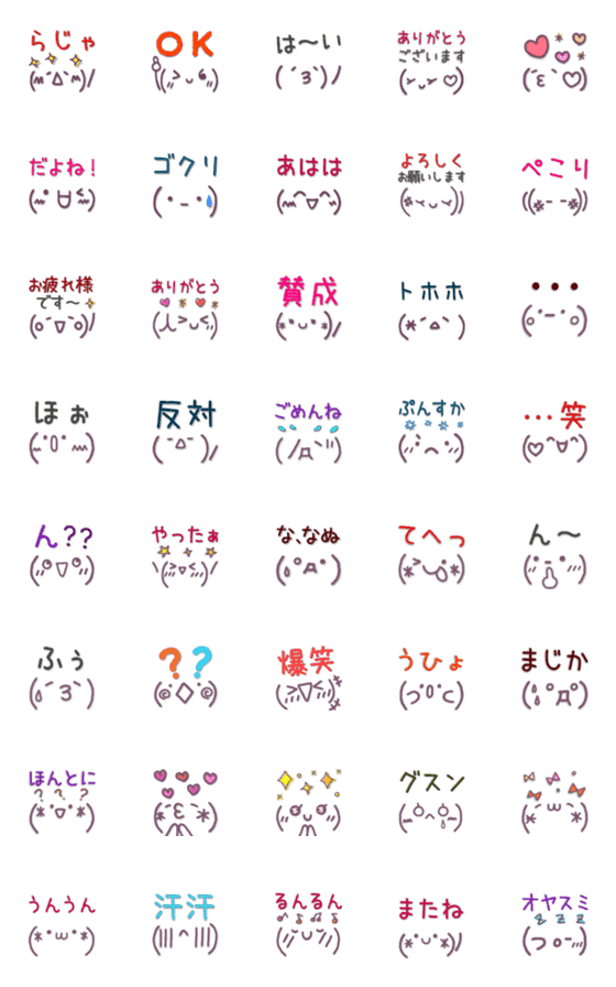 Line絵文字 大人かわいい顔文字で絵文字 40種類 1円