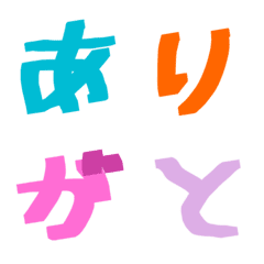 [LINE絵文字] 10歳の私が描いた文字の画像