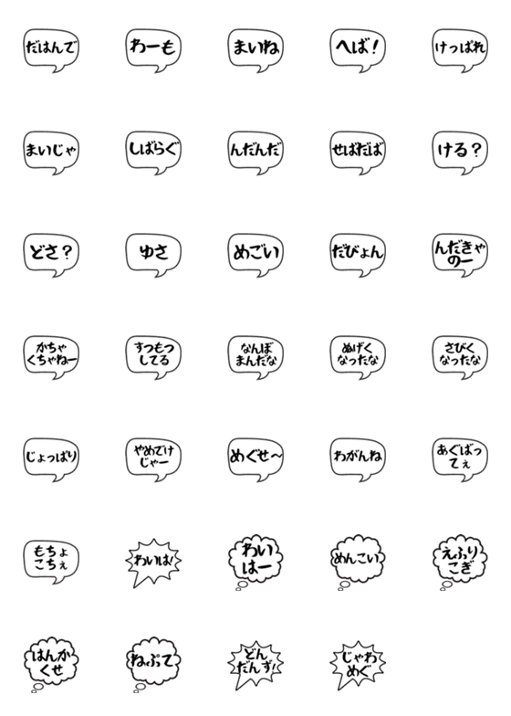 [LINE絵文字]津軽弁吹き出し！の画像一覧
