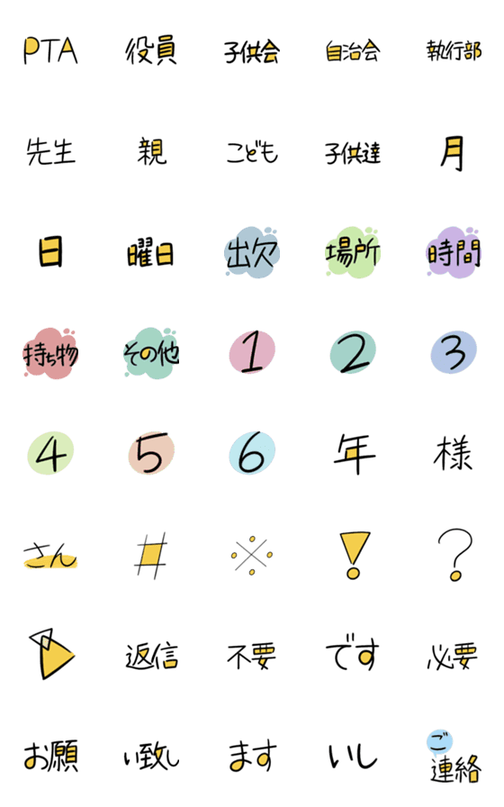 [LINE絵文字]PTA役員子供会のお役立ち！手書き絵文字の画像一覧