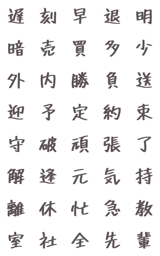 [LINE絵文字]手書き風マーカー雑文字3の画像一覧