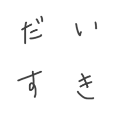 [LINE絵文字] どこかのあーちゃんの文字の画像