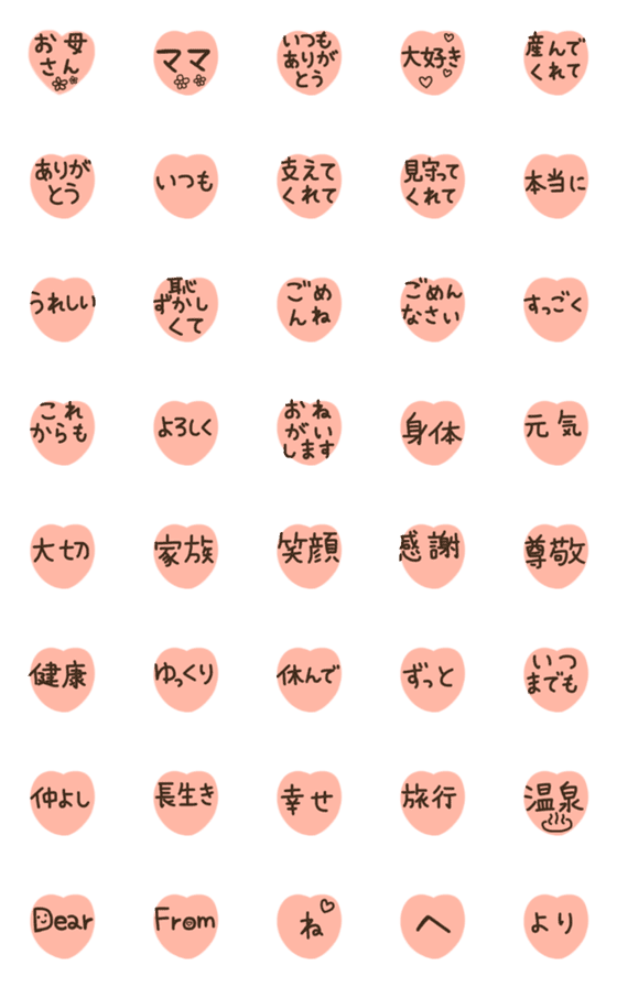 [LINE絵文字]お母さんに贈るお手紙絵文字♪シンプル♪の画像一覧