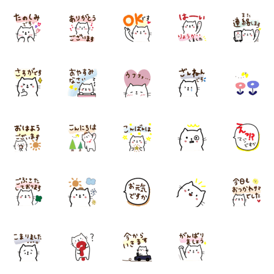 [LINE絵文字]日常使える！ゆるくてかわいい猫の敬語編＊の画像一覧