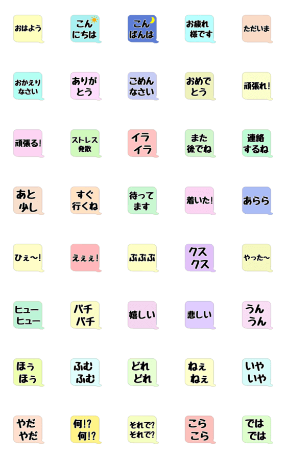 [LINE絵文字]RK Emoji-ふきだし3の画像一覧