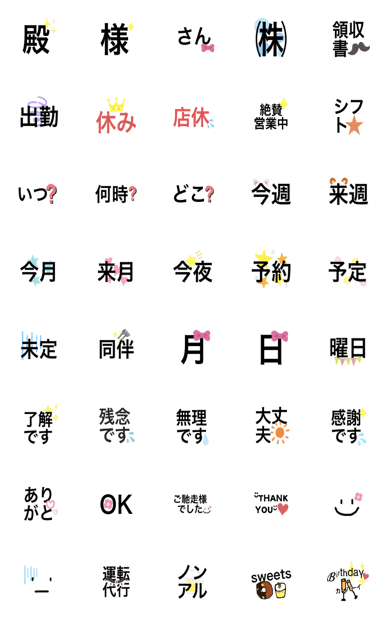 [LINE絵文字]仕事・バイト♡絵文字の画像一覧
