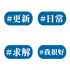 [LINE絵文字] Funny hashtagsの画像