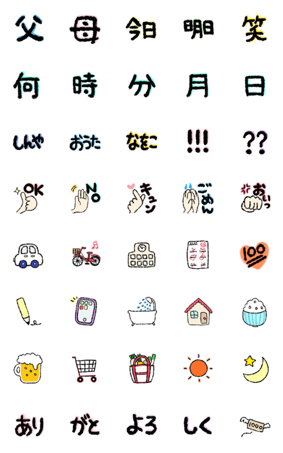 [LINE絵文字]家族で使える 絵文字の画像一覧