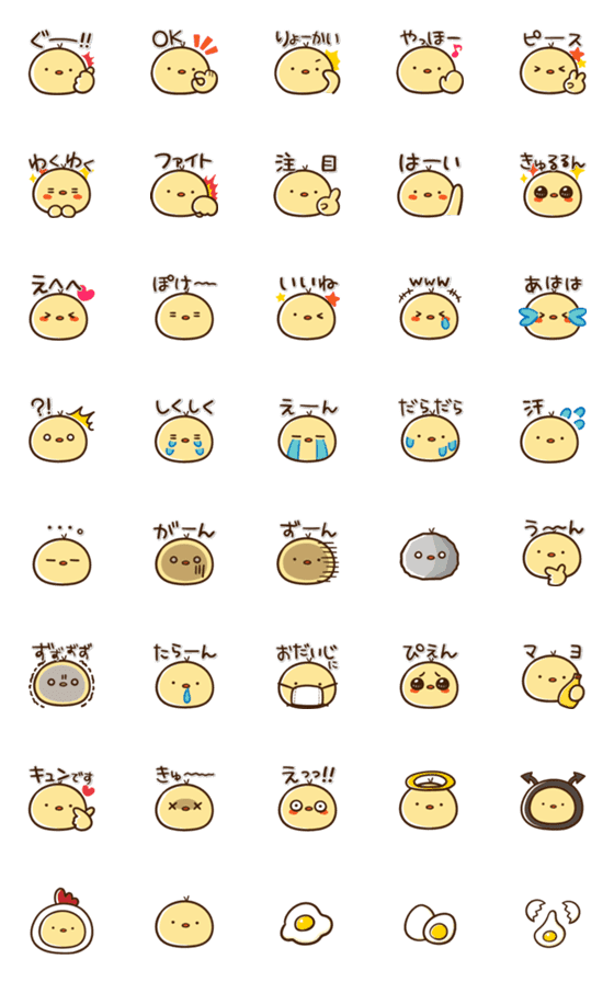 [LINE絵文字]文末で気持ち伝える♡シンプルひよこ絵文字の画像一覧