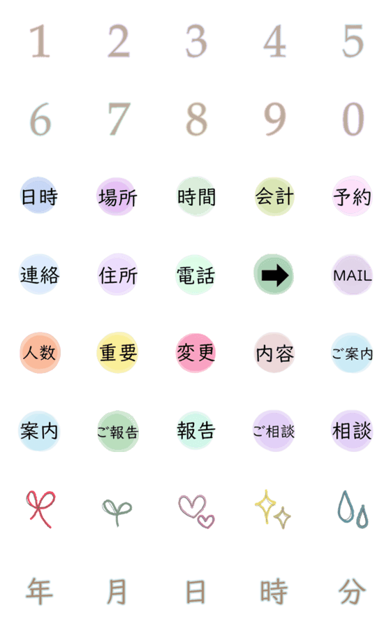 [LINE絵文字]可愛い使いやすい数字 予定の画像一覧