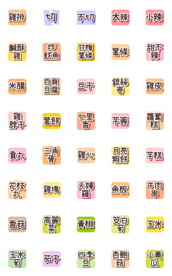 [LINE絵文字]Fried food menu Emojiの画像一覧