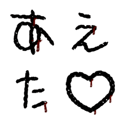 [LINE絵文字] 恐怖の呪術文字の画像