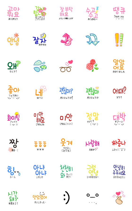 [LINE絵文字]よく使う韓国語かわいいネイティブ絵文字の画像一覧