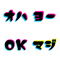 [LINE絵文字] インパクト文字の画像