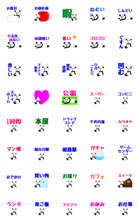 [LINE絵文字]無表情パンダRK 絵文字4の画像一覧