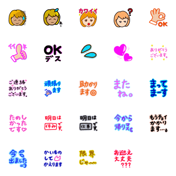 [LINE絵文字]いつも使えるワタシの絵文字 3の画像一覧