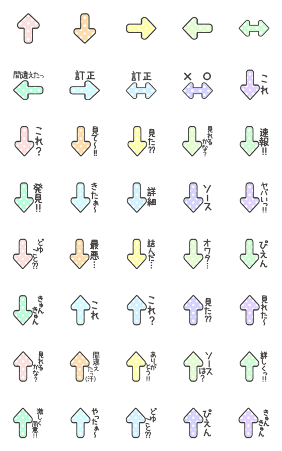 [LINE絵文字]カラフルな矢印絵文字の画像一覧