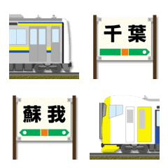 [LINE絵文字] 千葉 青/黄ラインの電車と駅名標 絵文字の画像