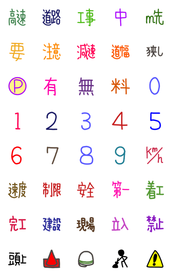 [LINE絵文字]工事 絵文字の画像一覧