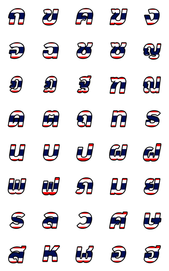 [LINE絵文字]Thai alphabets.1の画像一覧