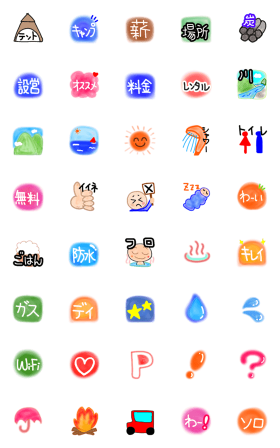 [LINE絵文字]カラフル キャンプ絵文字の画像一覧