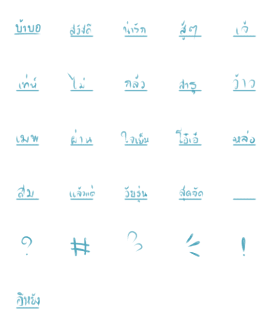 [LINE絵文字]Pastel blue Thai phraseの画像一覧