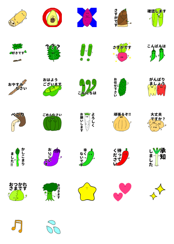 [LINE絵文字]敬語野菜の小さなスタンプ絵文字の画像一覧