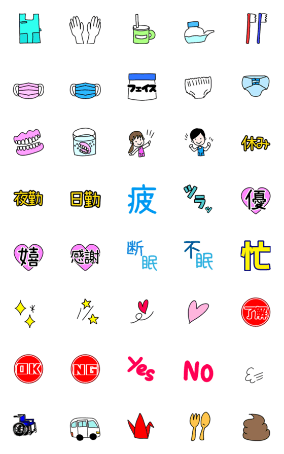 [LINE絵文字]介護の絵文字の画像一覧